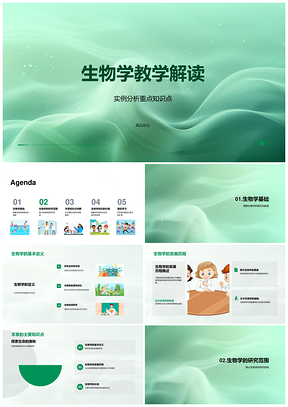生物学教学从古生物到分子生物发展应用PPT模板