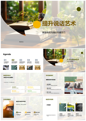 师生言教艺术提升有效沟通教育PPT模板