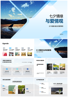 七夕牛郎织女鹊桥映多元爱情观PPT模板