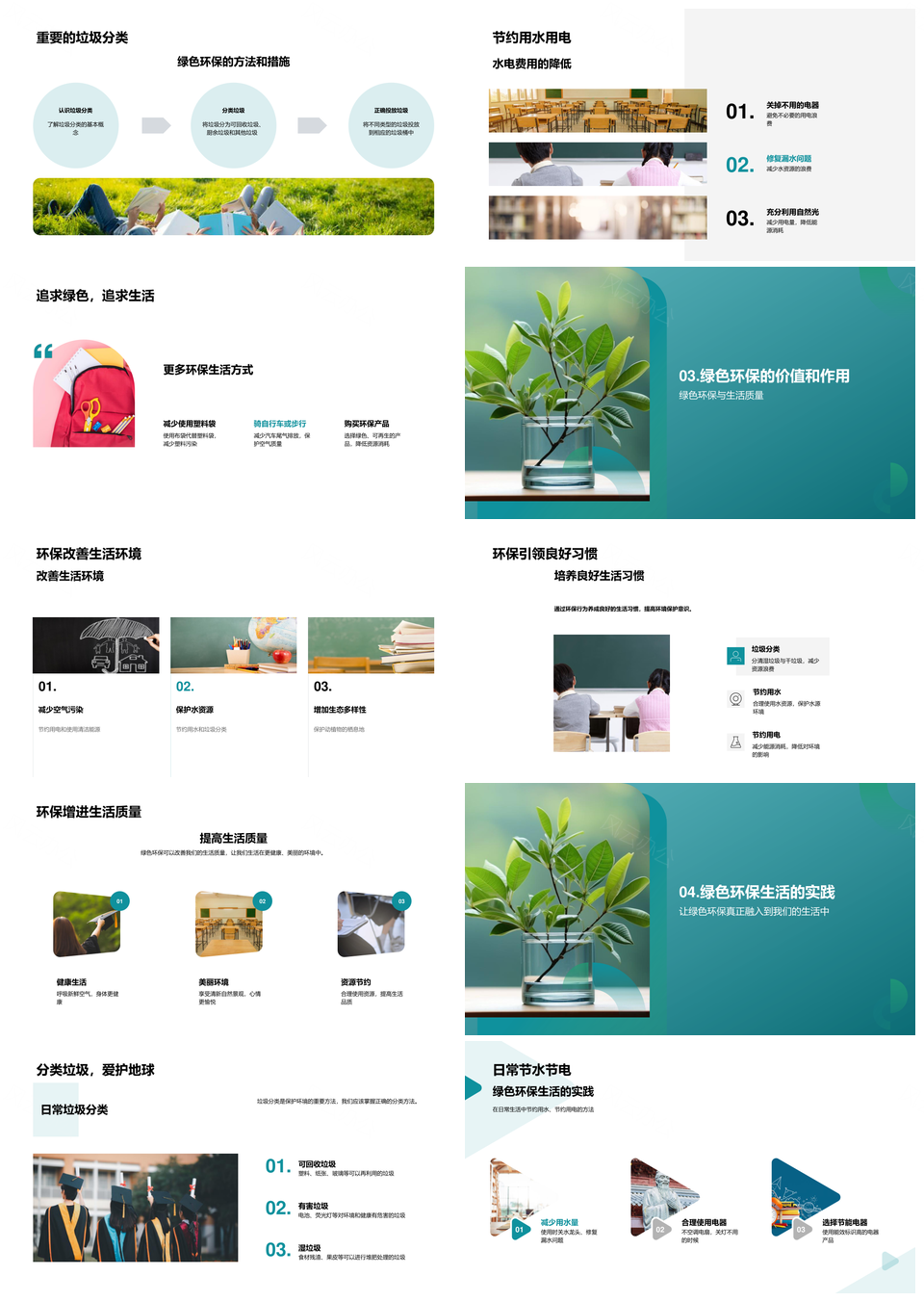 绿色生活参与者分类节水节电环保行动PPT模板