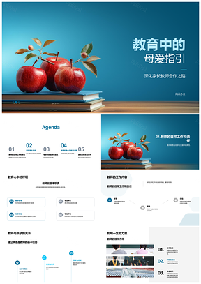 母爱指引教育家校共育教师职责书韵PPT模板