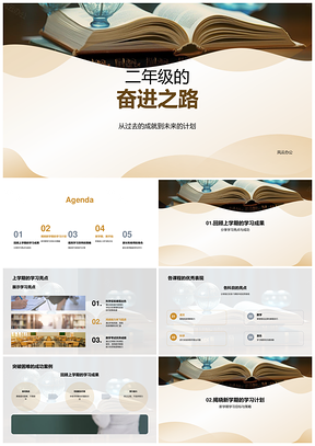 二年级高效奋进学习计划新学期PPT模板