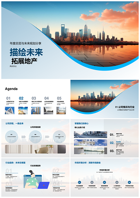 房地产年报擎天项目未来规划总览PPT模板
