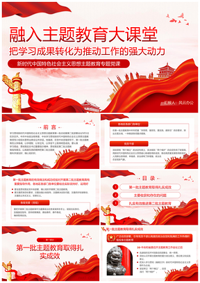 2025红色主题教育党建党课课件PPT学习