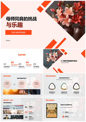 母师黑板挑战付出母亲节乐影PPT模板