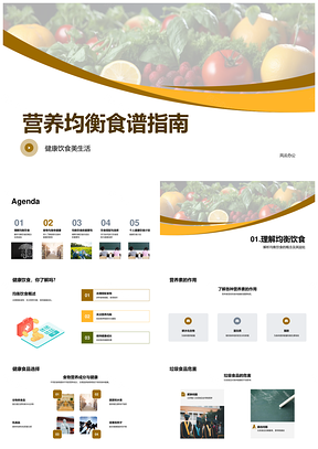 健康均衡饮食指南蔬果营养防糖避垃圾PPT模板