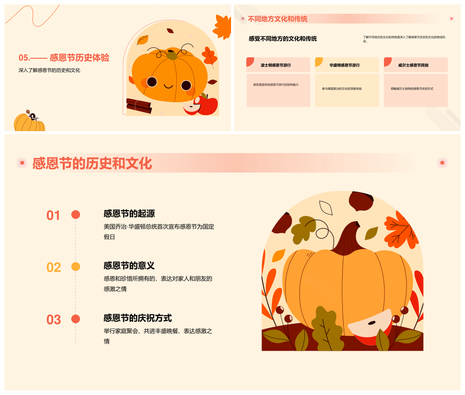 橙红插画感恩节南瓜文旅PPT模板