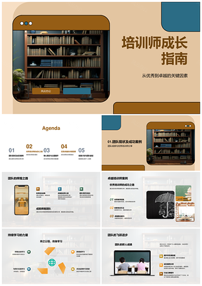 卓越培训师成长协作学习资源共享指南PPT模板