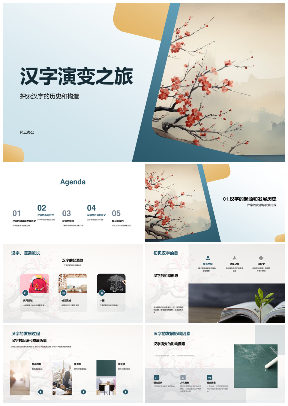 汉字演变构造历史探甲骨文金文篆书隶书PPT模板