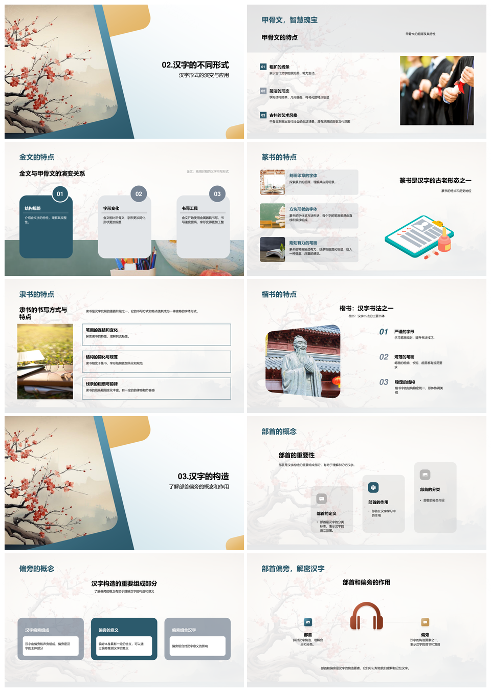 汉字演变构造历史探甲骨文金文篆书隶书PPT模板