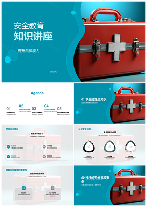 校园安全教育自保急救常识操作案例PPT模板