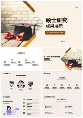 硕士研究主题背景方法实验数据成果展示PPT模板