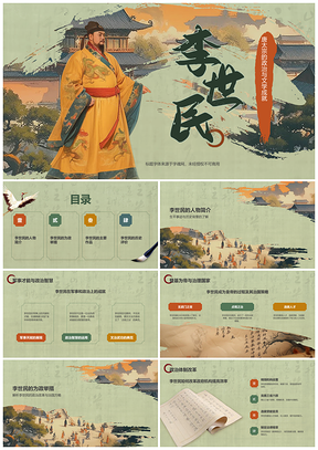 唐朝皇帝李世民政治家文学生平为政作品评价PPT模板