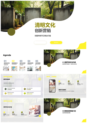 清明文化创新营销融合传统互动策略PPT模板