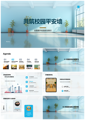 五年级学生会社团共筑校园平安安全墙PPT模板