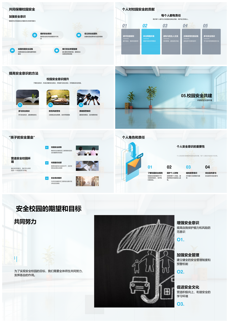 五年级学生会社团共筑校园平安安全墙PPT模板