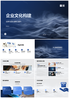 企业文化构建品牌团队凝聚力核心角色提升PPT模板
