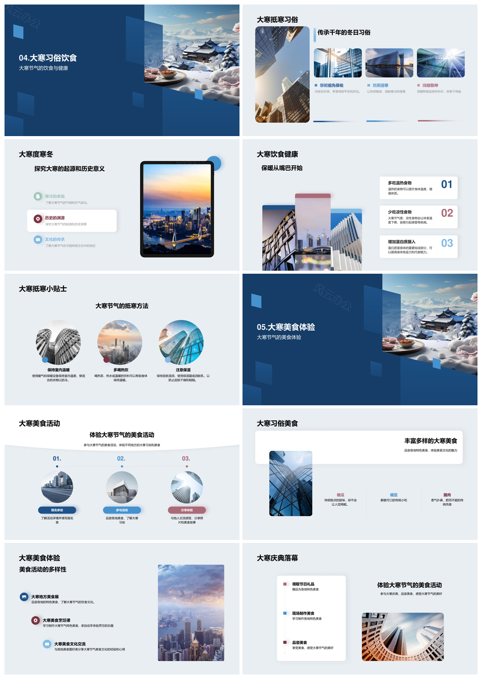 大寒美食习俗起源与人文关怀PPT模板
