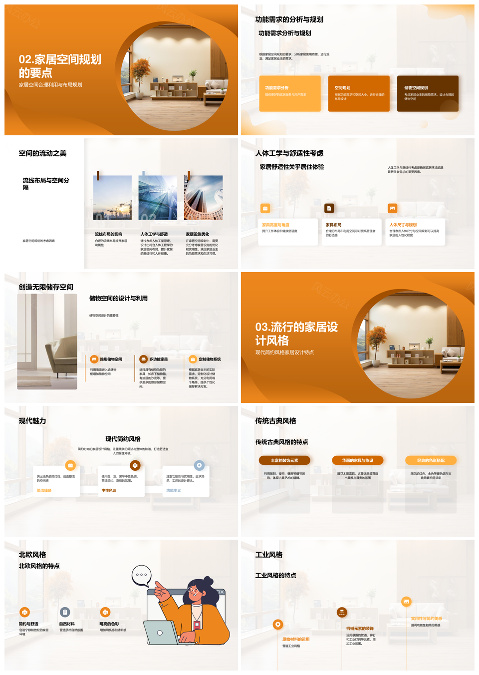 家居设计空间规划与色彩材质搭配PPT模板