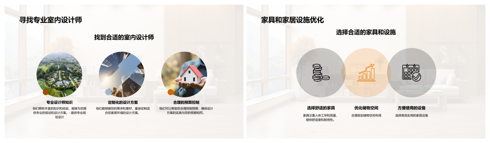 家居设计空间规划与色彩材质搭配PPT模板