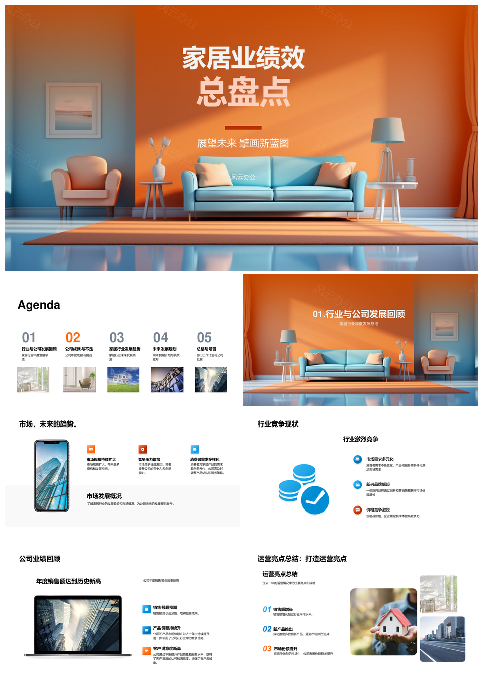 家居行业年度绩效趋势与财务数据PPT模板