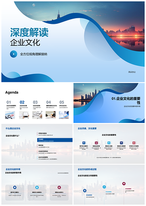 新员工融入企业文化助力企业发展PPT模板