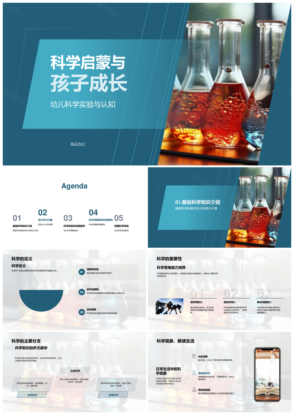 科学启蒙实验助力幼儿认知成长PPT模板