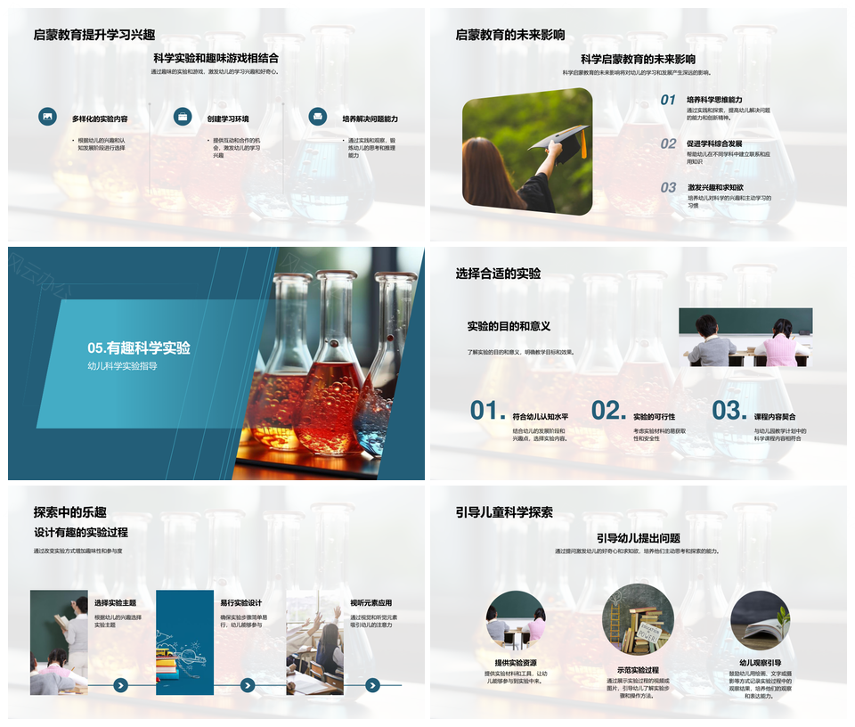 科学启蒙实验助力幼儿认知成长PPT模板