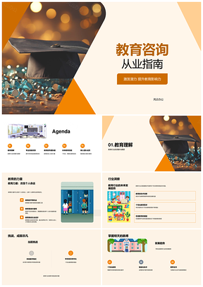 教育行业培训机构智能课程设计从业指南PPT模板