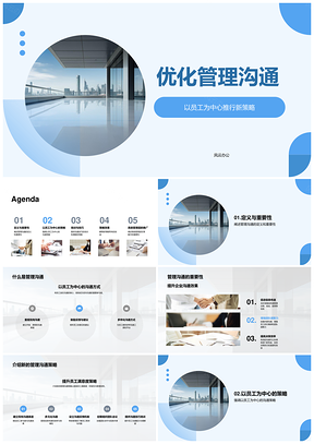优化管理沟通新策略以员工为中心提效满意PPT模板
