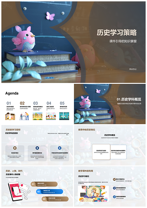 历史学习策略课件模拟技术视觉时间线知识图谱互动PPT模板