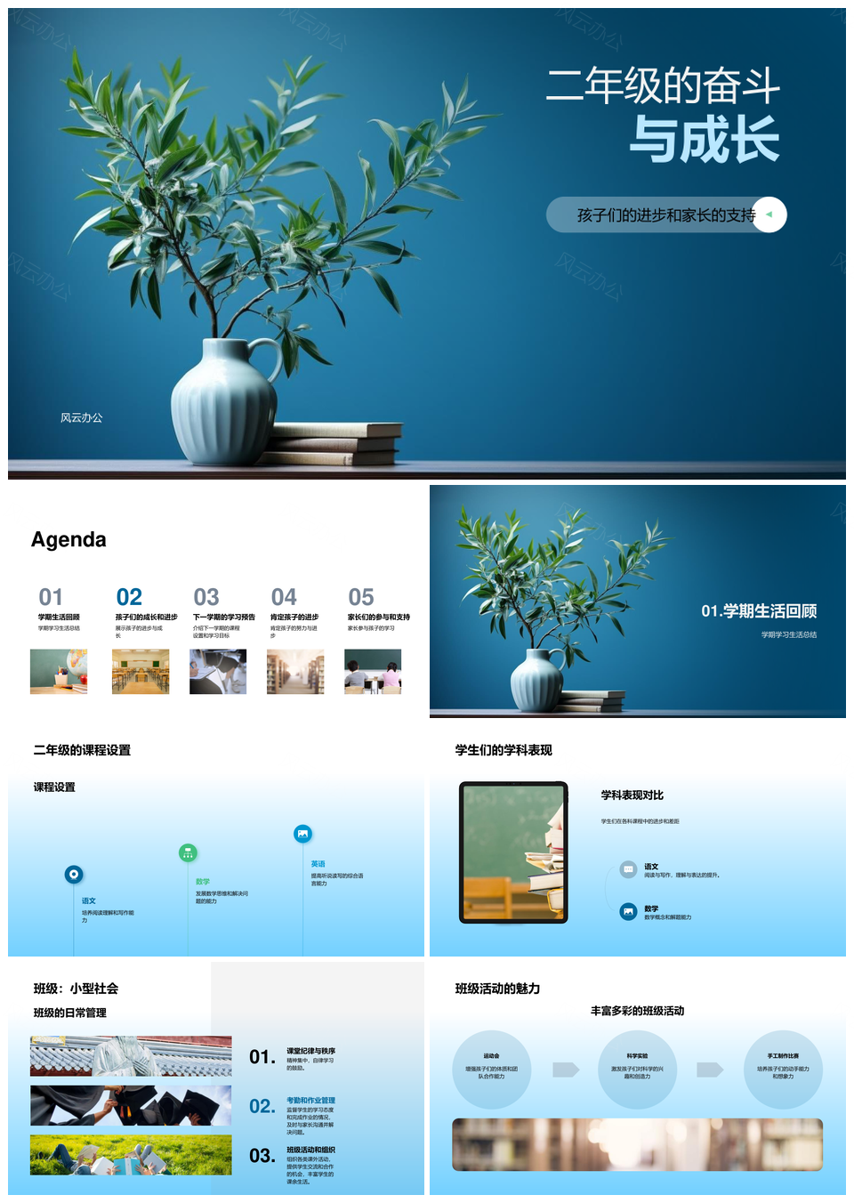 二年级家校课程目标管理书香奋斗成长PPT模板