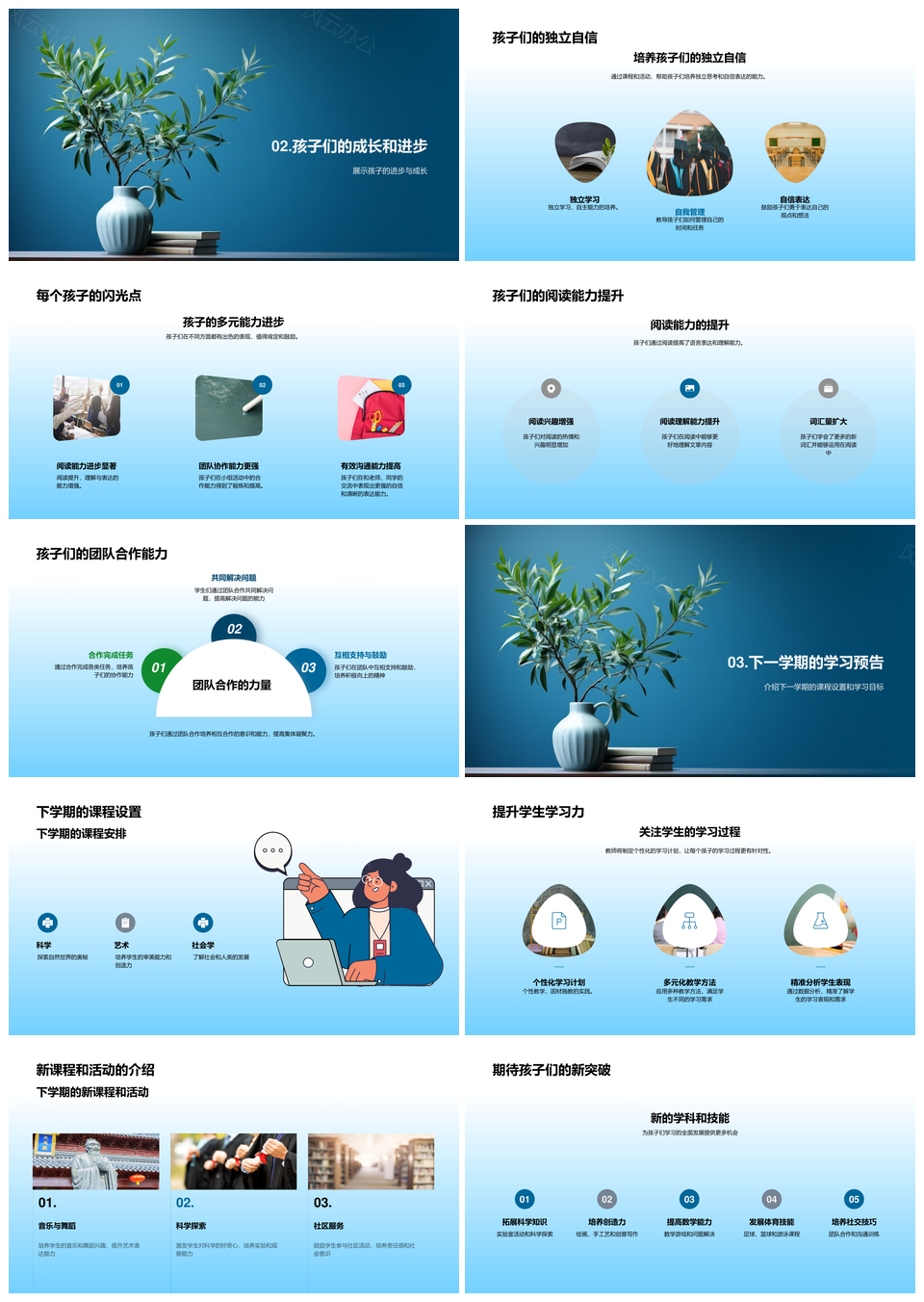二年级家校课程目标管理书香奋斗成长PPT模板