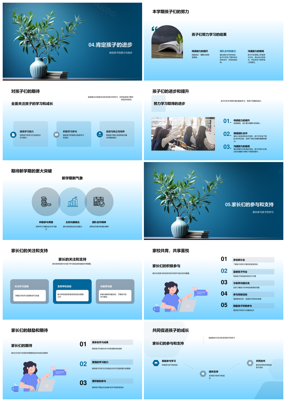 二年级家校课程目标管理书香奋斗成长PPT模板
