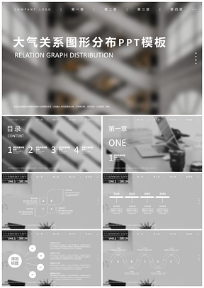 大气关系分布图形分析职场科技会议报告PPT模板