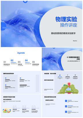 物理实验操作精准教学设备数据图形误差分析PPT模板