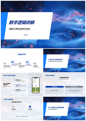 数字逻辑计算机科学进制转换逻辑门教学课件