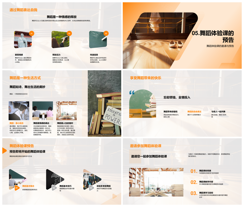 舞动人生多元舞蹈基础技巧与全球影响力PPT模板