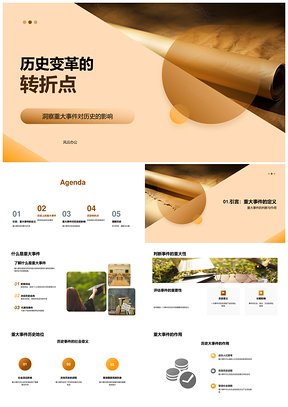 历史转折重大事件深远影响发展PPT模板