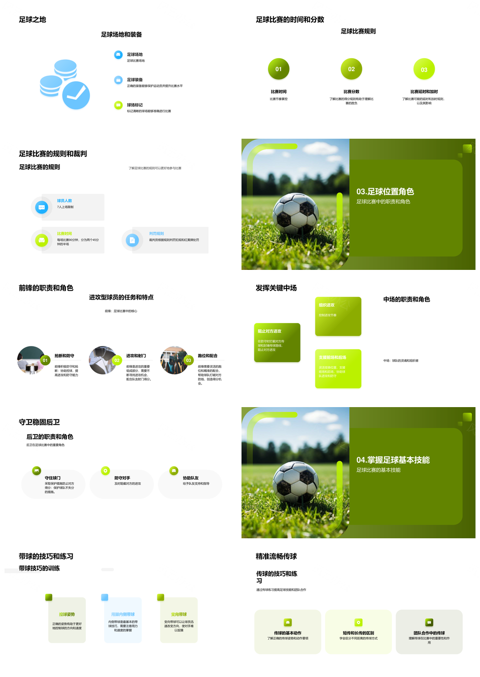 小学五年级体育课足球基本技能教学PPT起源
