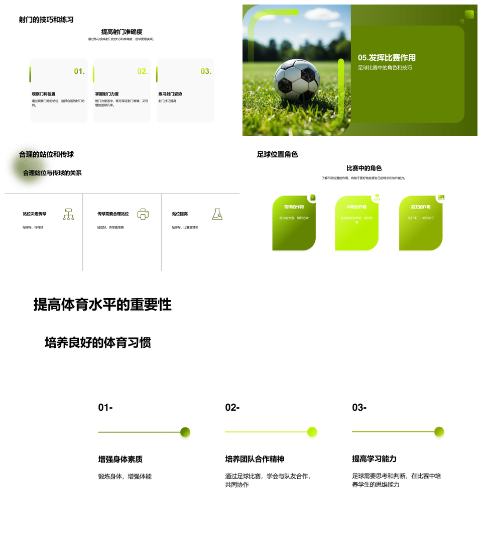 小学五年级体育课足球基本技能教学PPT起源