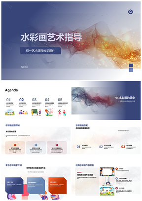水彩画艺术源起构成特性创作指导PPT模板