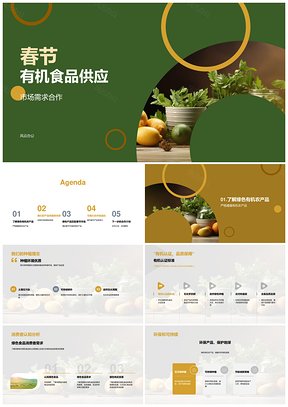 春节有机食品绿色认证供应促市场需求合作PPT模板