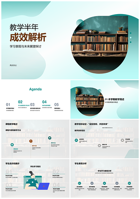 半年教学成效分析学生表现设定新目标黑板PPT模板