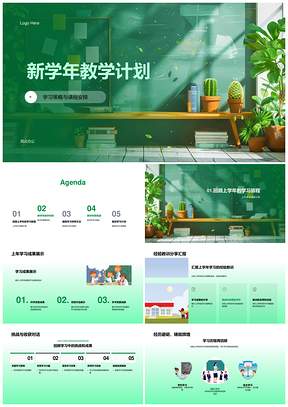 2025新学年教学计划课程目标策略安排学习方法挑战PPT模板