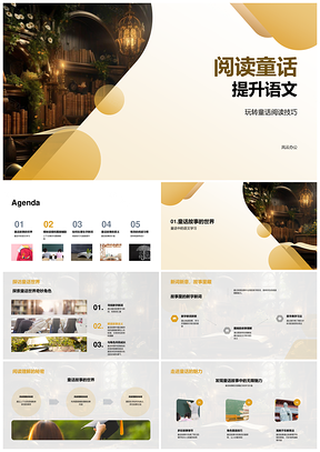 童话阅读技巧助语文提升识新字增速激趣PPT模板