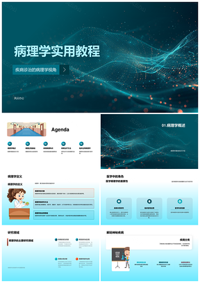 病理学疾病诊治病理过程与肿瘤癌症发展PPT模板