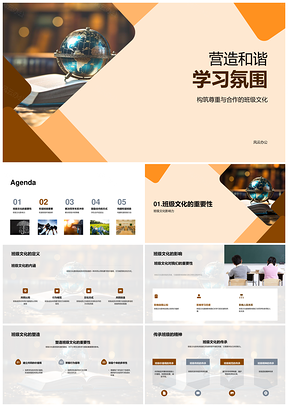 共建和谐班级文化促进合作学习竞赛PPT模板