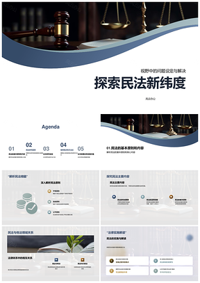民法论文答辩研究趋势问题解决框架PPT模板