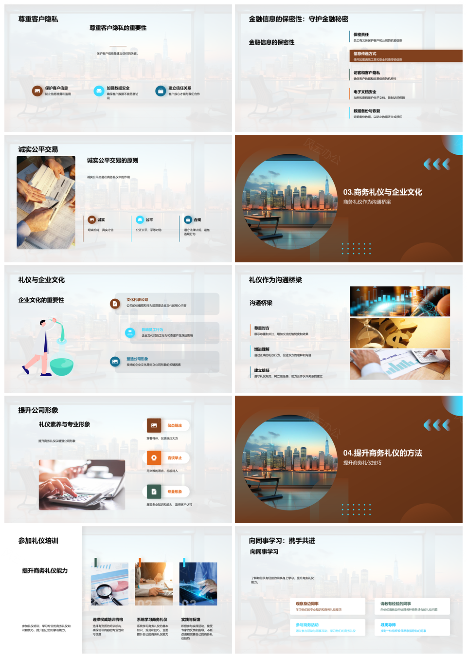金融商务礼仪培训塑企业形象重保密诚信PPT模板